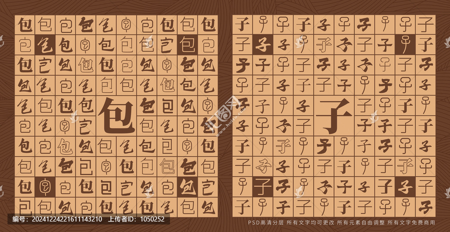 包子