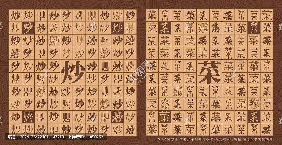 炒菜