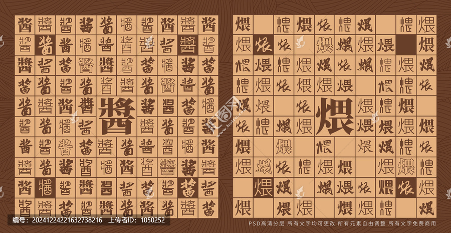 醬煨