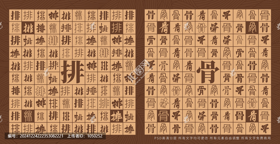 排骨