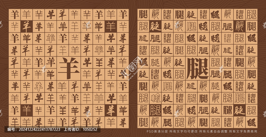 羊腿