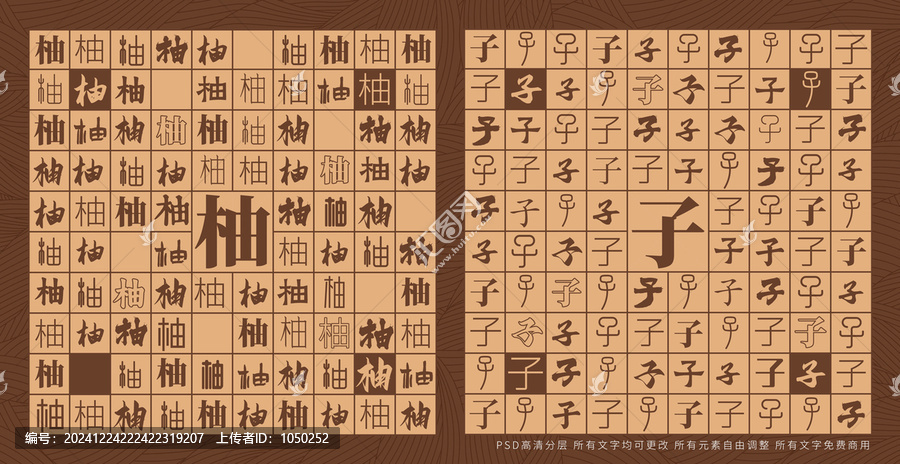 柚子