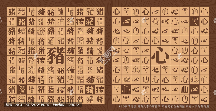 豬心