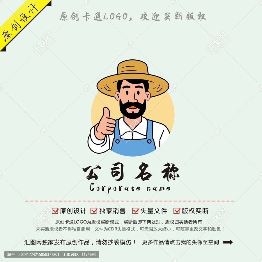 卡通男人農(nóng)夫logo