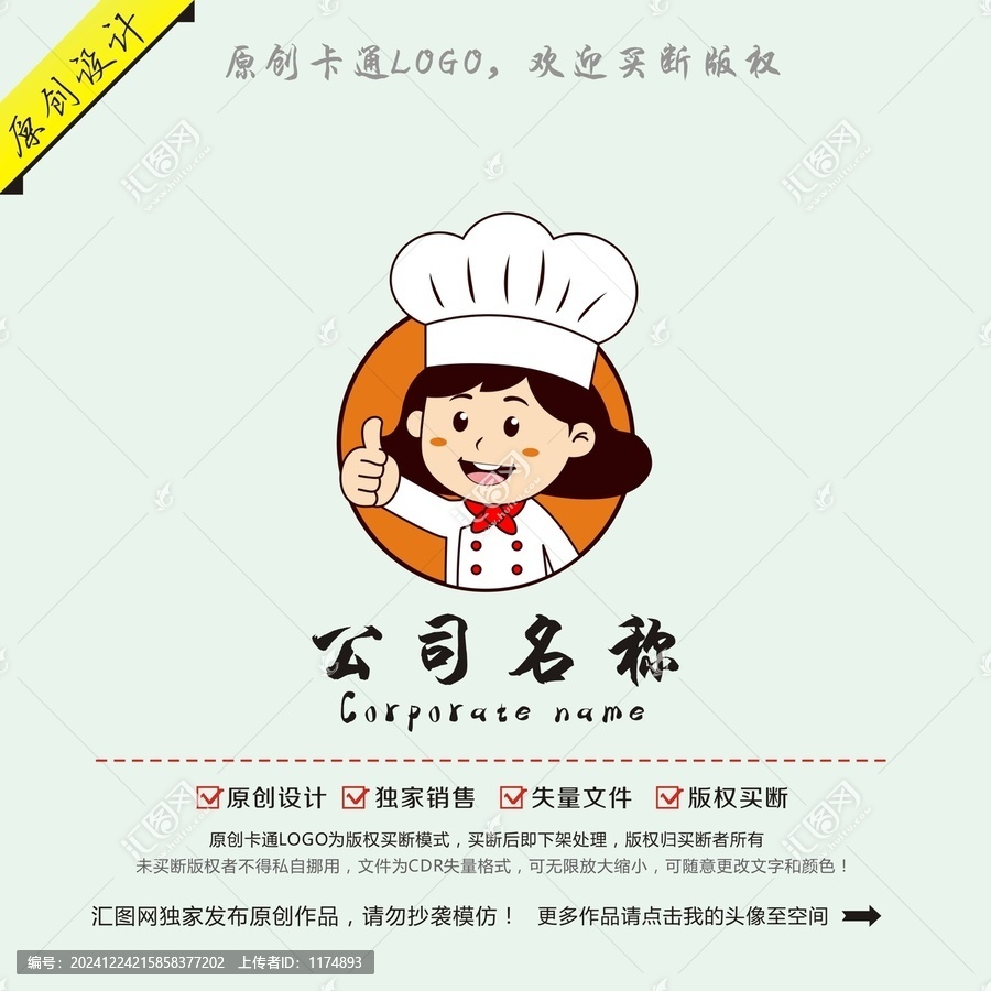 卡通女孩烘焙師logo