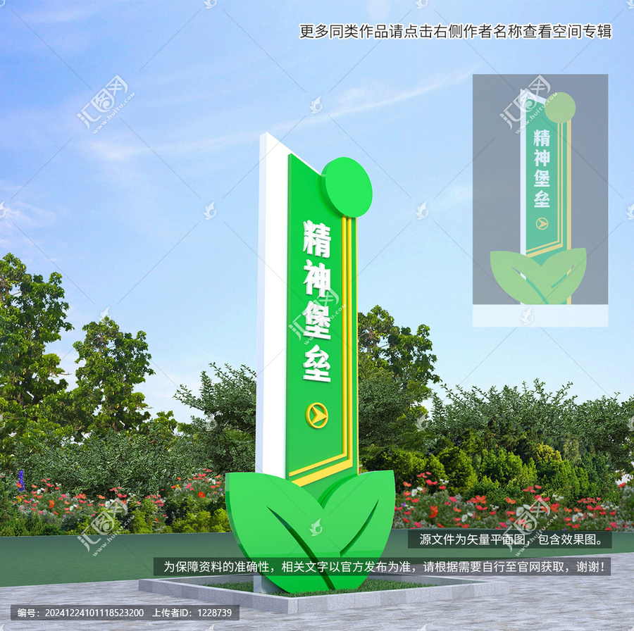 精神堡壘