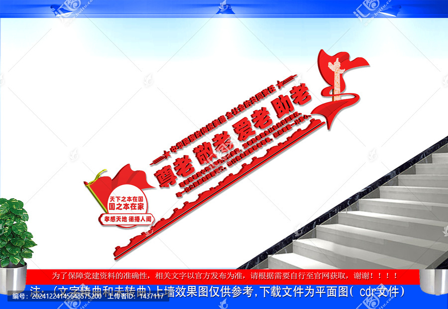養(yǎng)老院樓梯文化墻