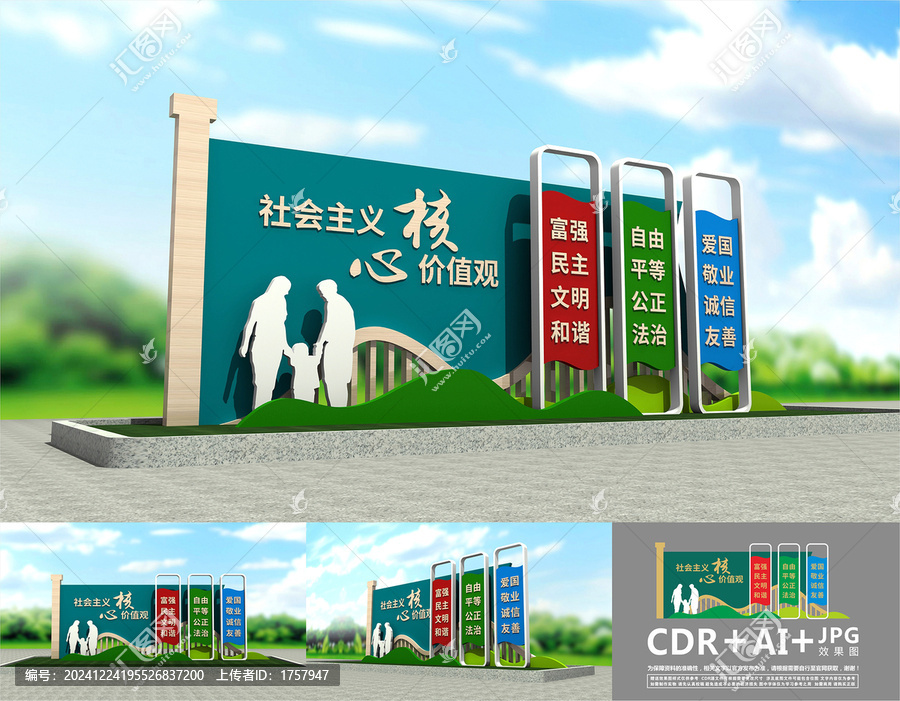 價值觀雕塑