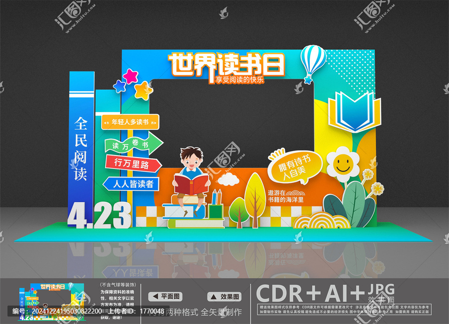 讀書日拍照框