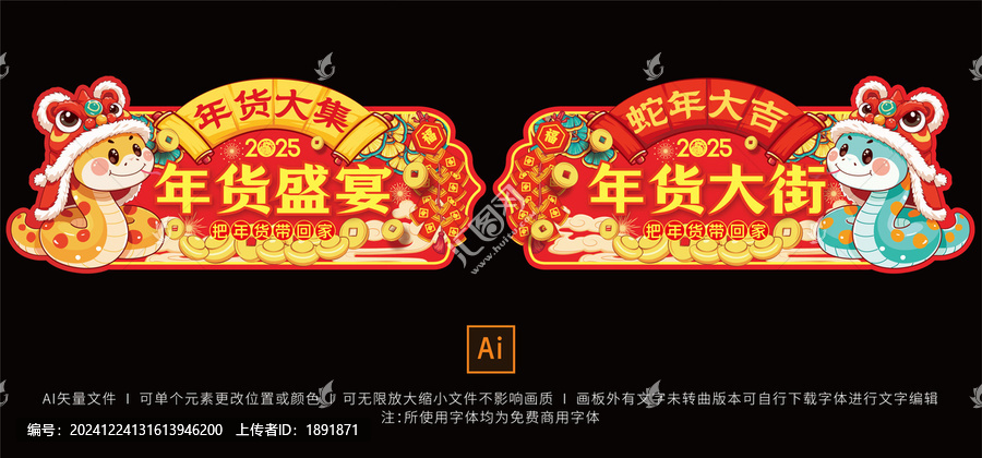 蛇年吊牌