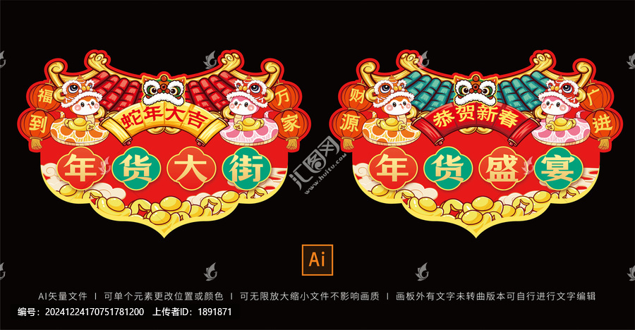 蛇年商場年貨大街吊旗