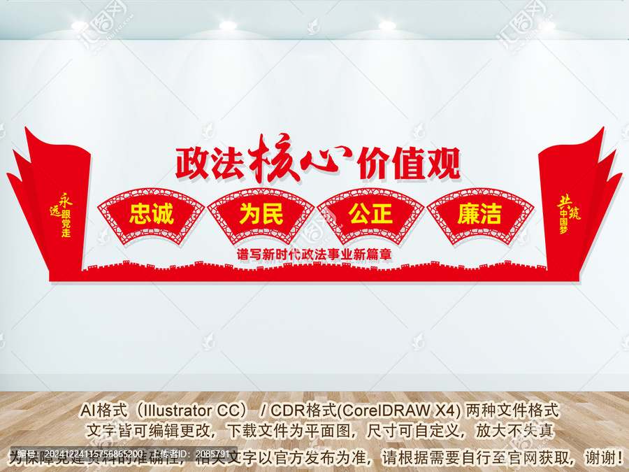 政法核心價值觀