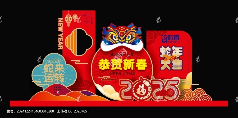 蛇年美陳