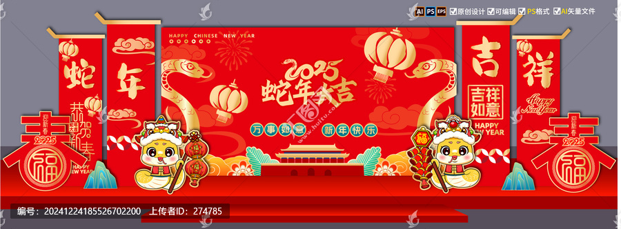 蛇年春節(jié)美陳布置裝飾舞臺背景