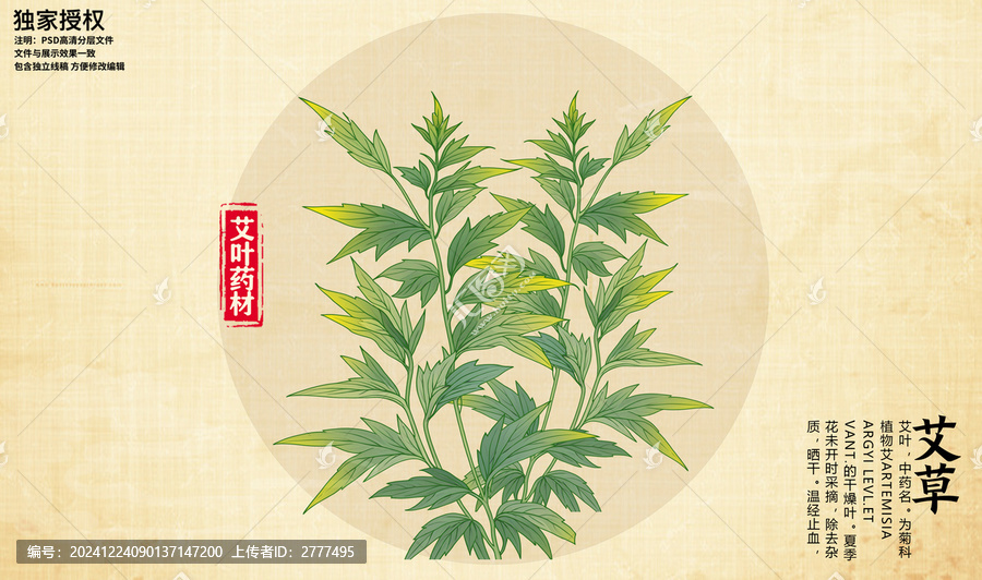 艾葉