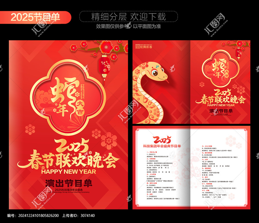 蛇年節(jié)目單