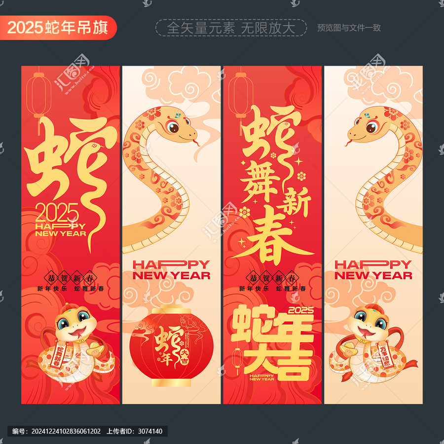 蛇年吊旗