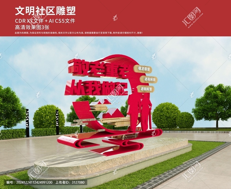 文明社區(qū)宣傳雕塑