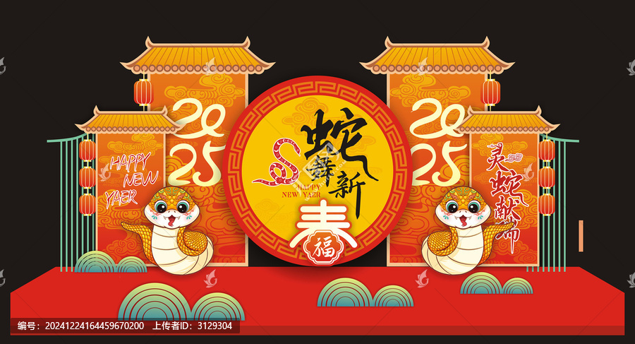 春節(jié)美陳