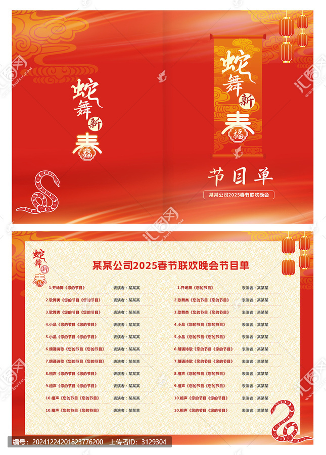 節(jié)目單