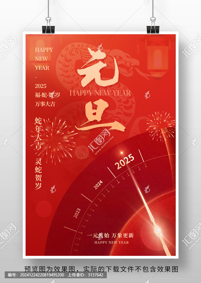 2025蛇年元旦海報(bào)