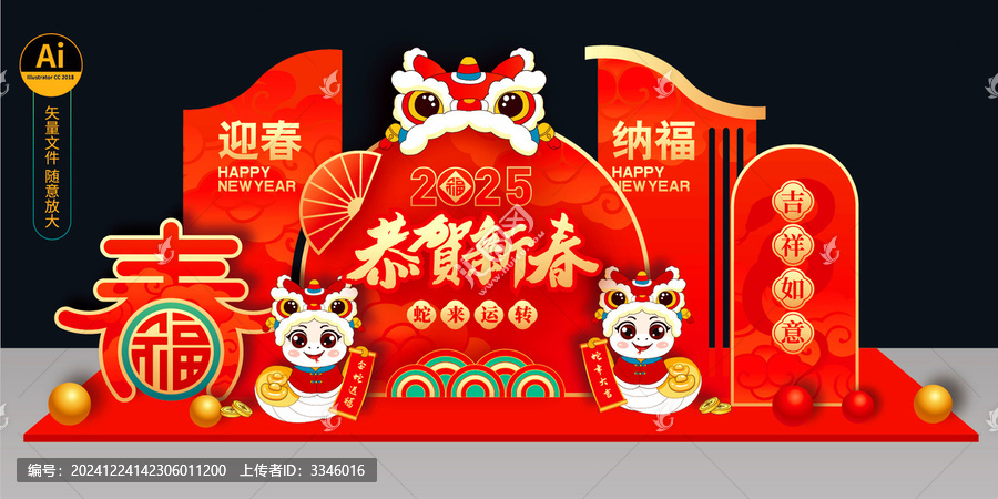 蛇年美陳