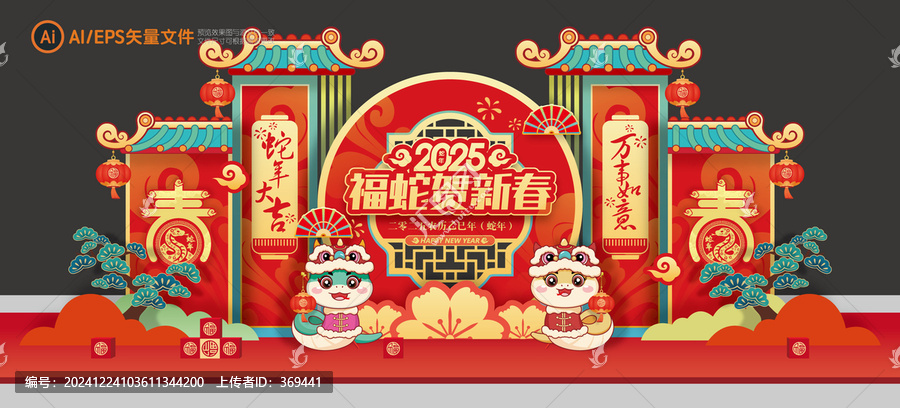 蛇年美陳