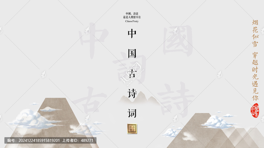 古代文化中國風(fēng)微課中國古詩詞封面