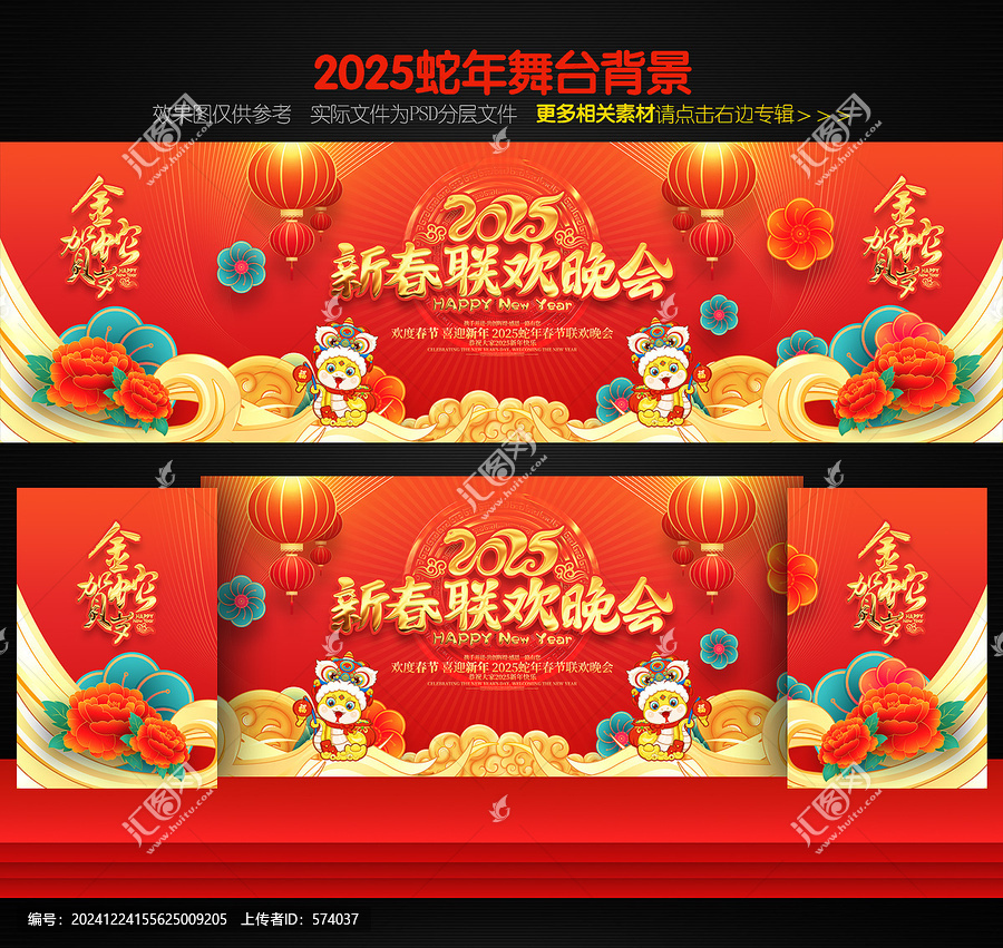 新春聯(lián)歡晚會