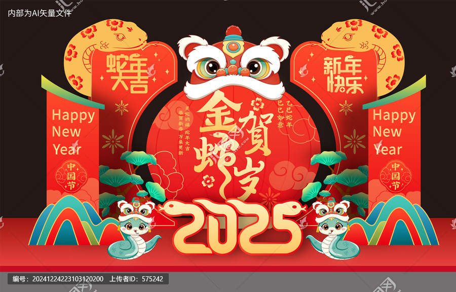 新年美陳