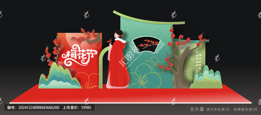 梅花節(jié)