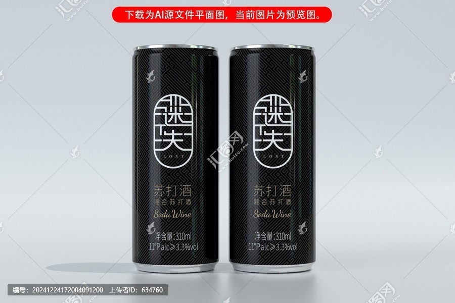 黑色易拉罐包裝