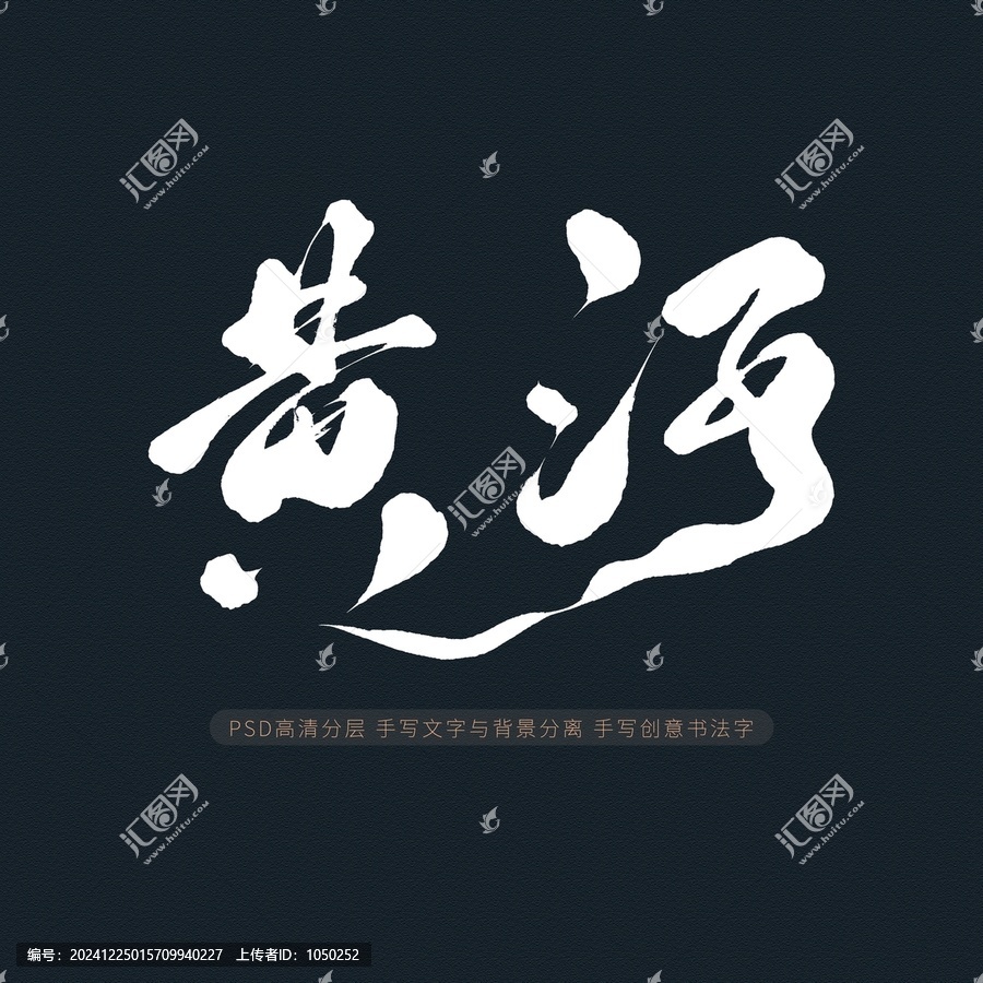 黃河