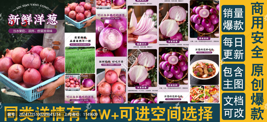 洋蔥詳情頁