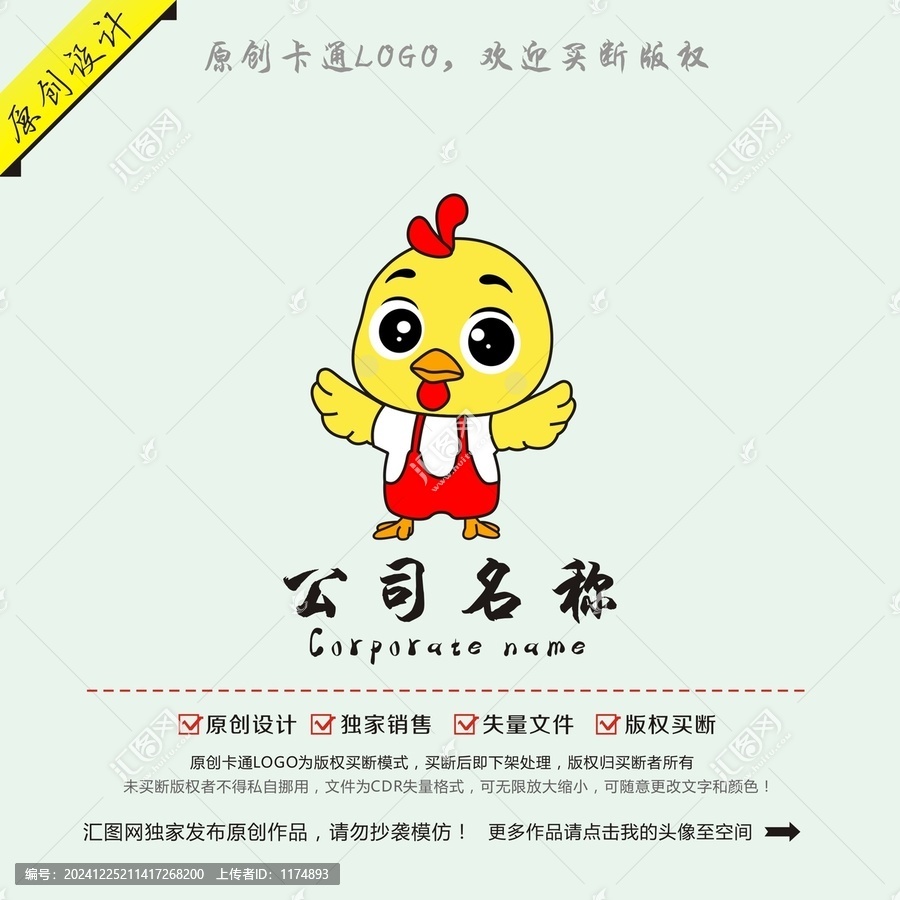 卡通小雞logo