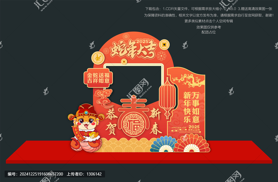 蛇年拍照框