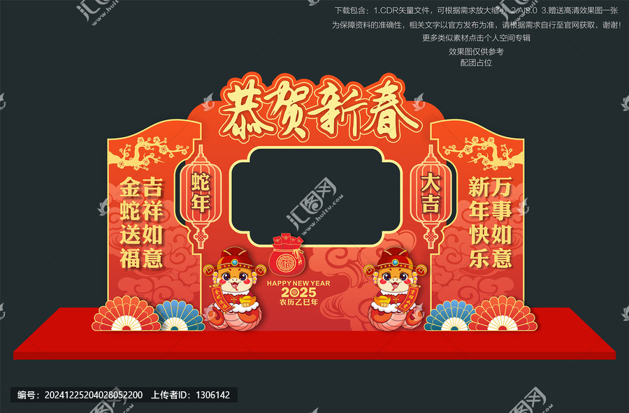 蛇年拍照框