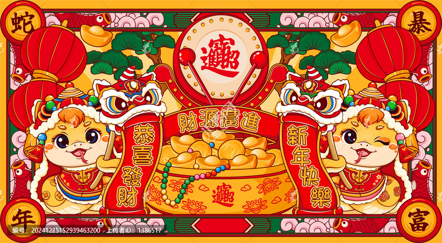 蛇年海報(bào)