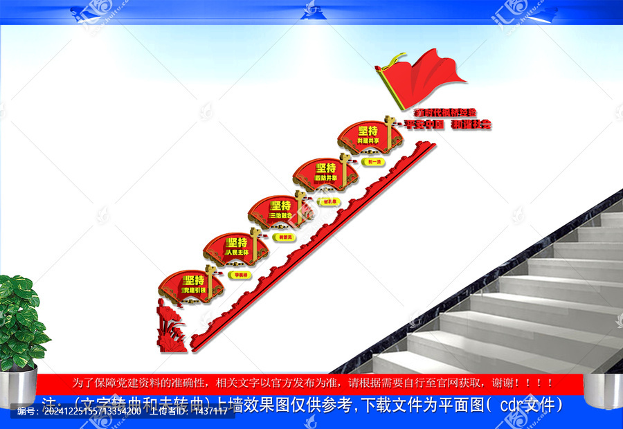 新時(shí)代楓橋經(jīng)驗(yàn)樓梯文化墻