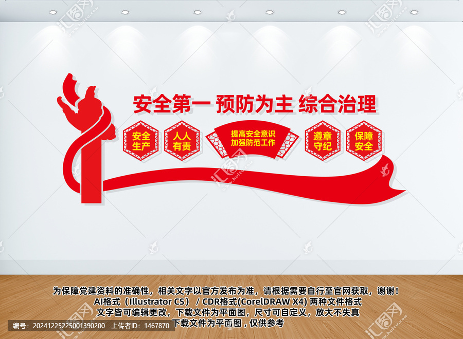 安全生產(chǎn)十二字方針文化墻