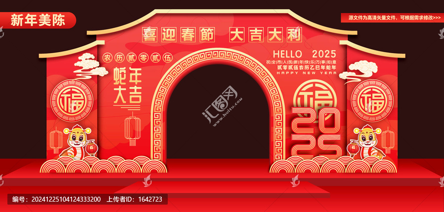 蛇年新年布置裝飾
