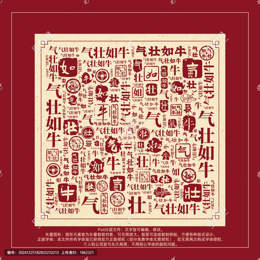 氣壯如牛書法文字背景底紋創(chuàng)意字體組合設計