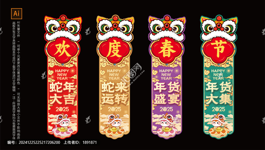 蛇年吊旗掛布