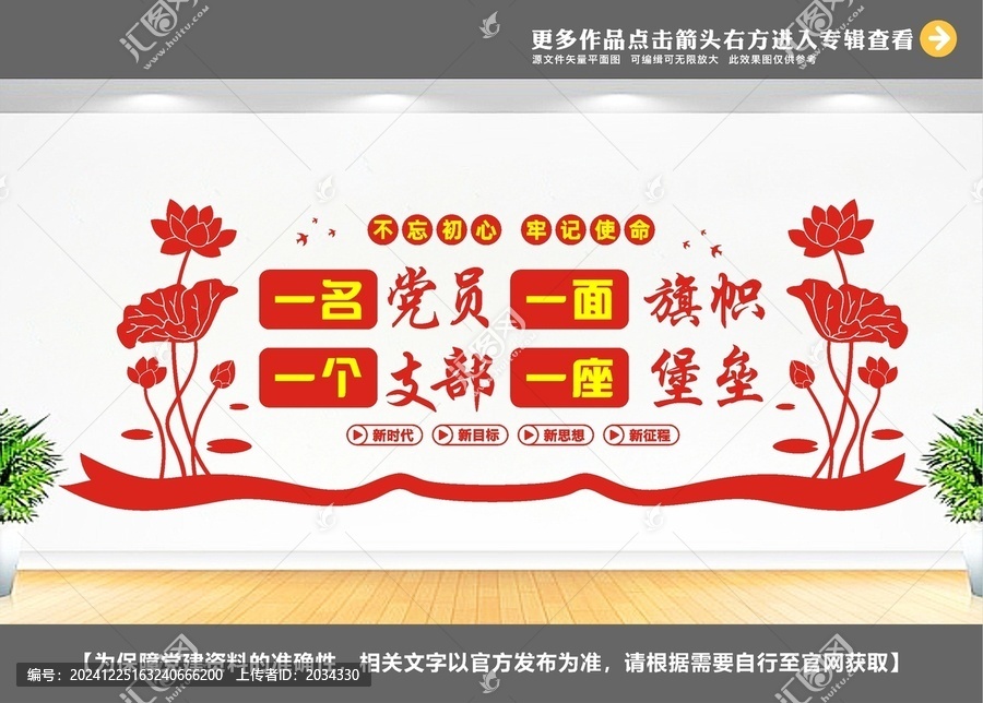 一名黨員一面旗幟