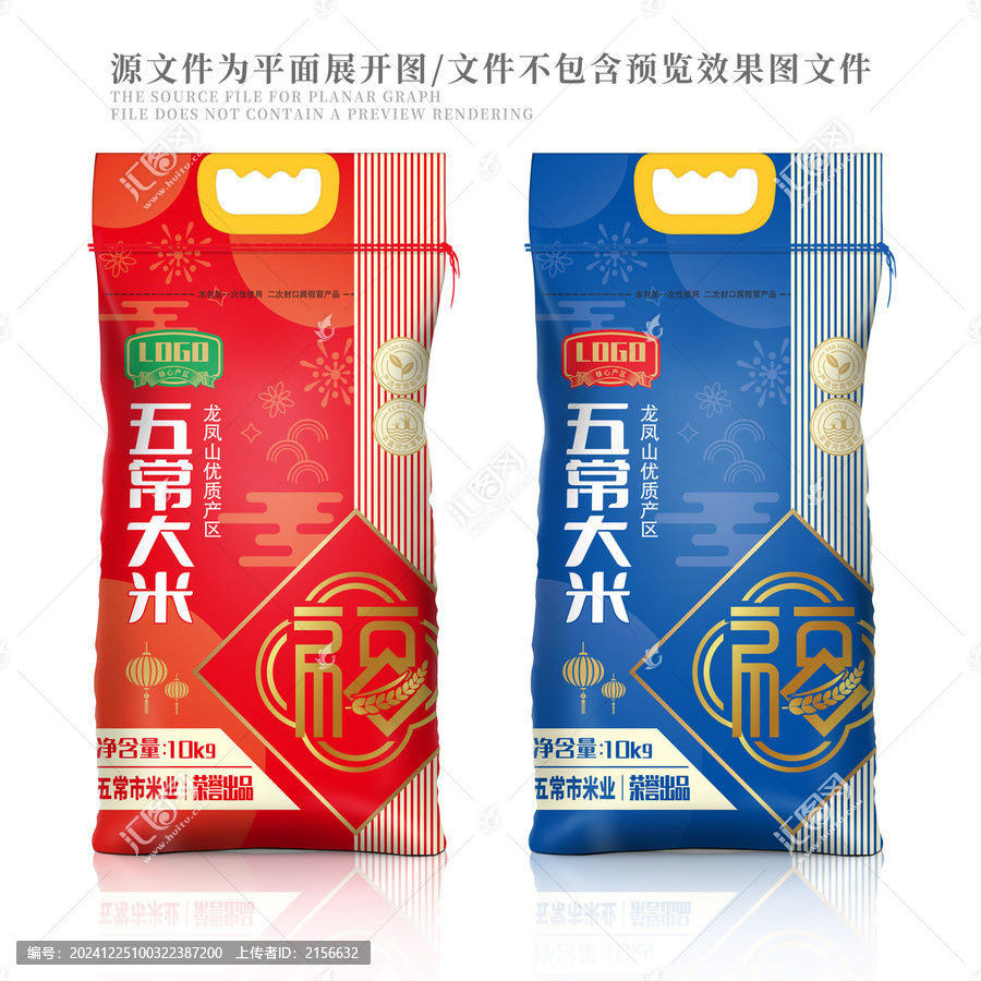大米包裝簡潔福字