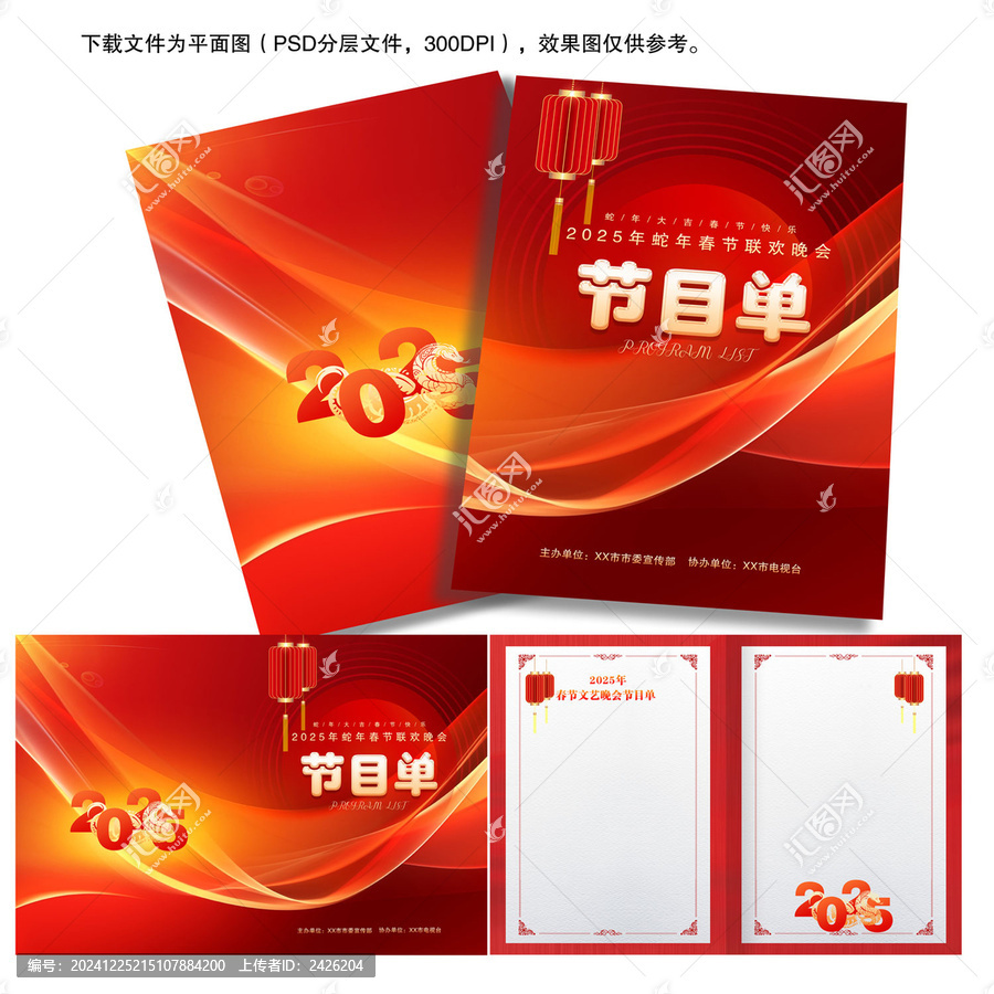 春節(jié)節(jié)目單
