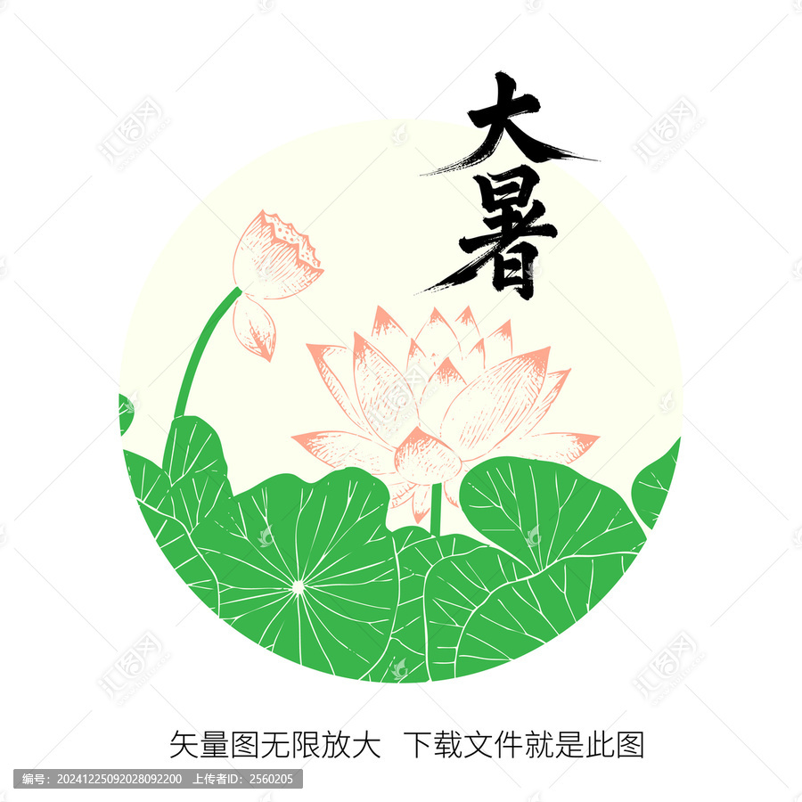 大暑簡約矢量書法毛筆藝術(shù)字