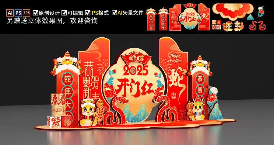 蛇年舞臺(tái)美陳背景