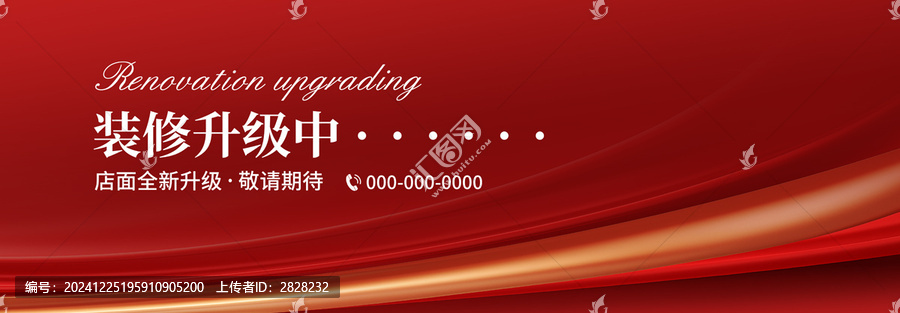 裝修升級(jí)圍擋