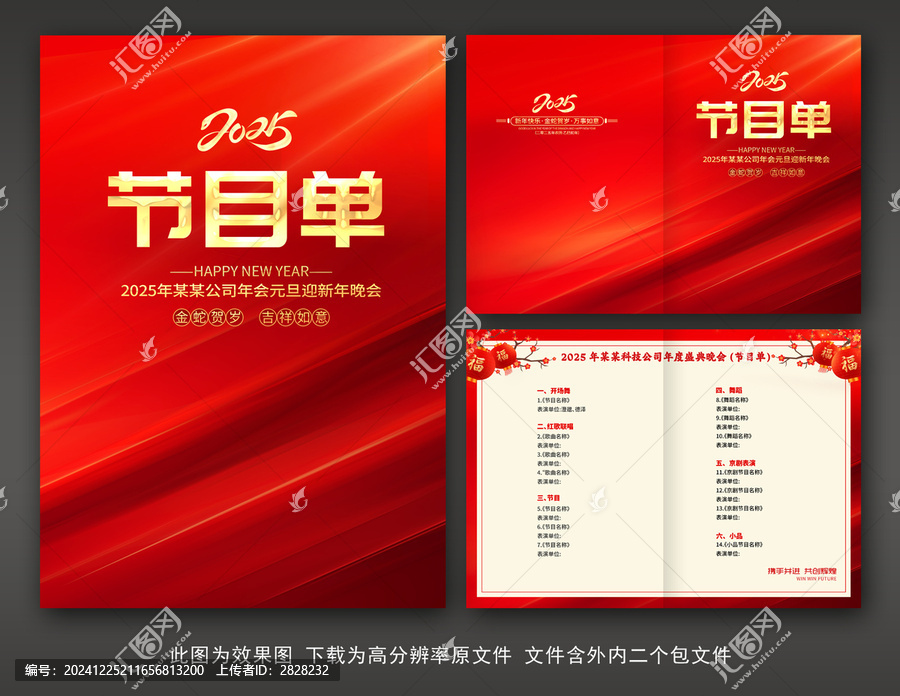節(jié)目單